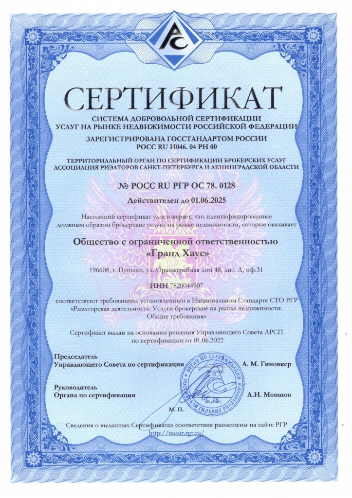 Сертификат до 01.06.25.jpg